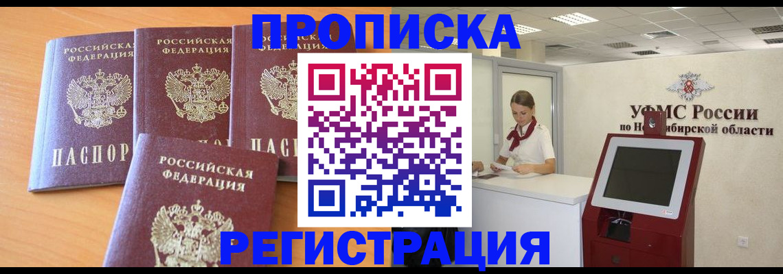 прописка 2025 в Сергаче