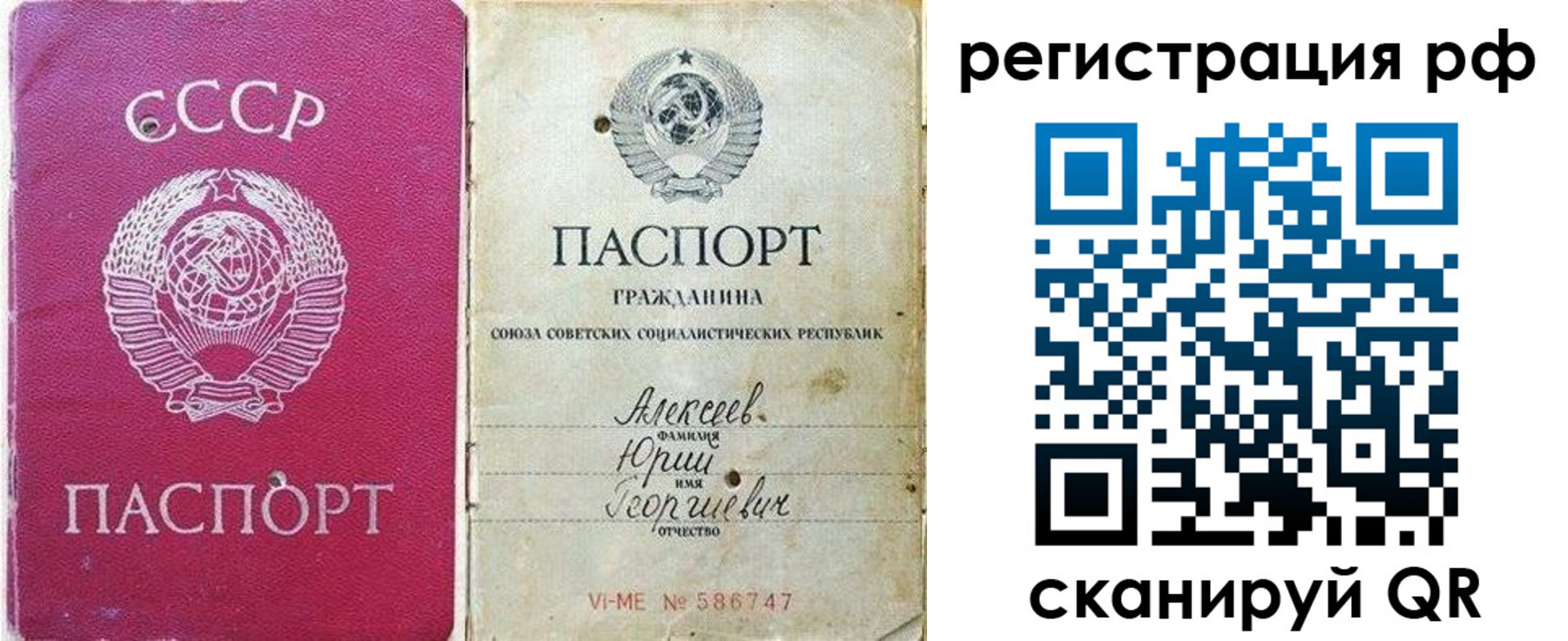 временная регистрация для всех в Сергаче