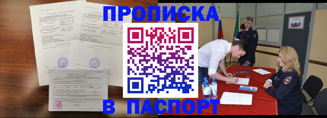 прописка ребенка в Сергаче