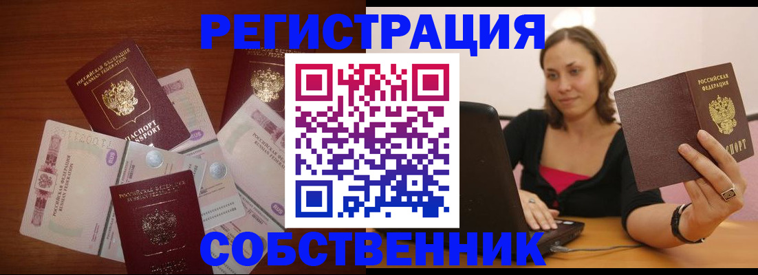 временная регистрация в квартире в Сергаче