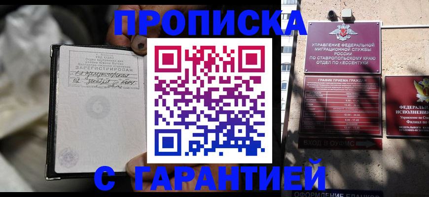 прописка паспорт в Сергаче
